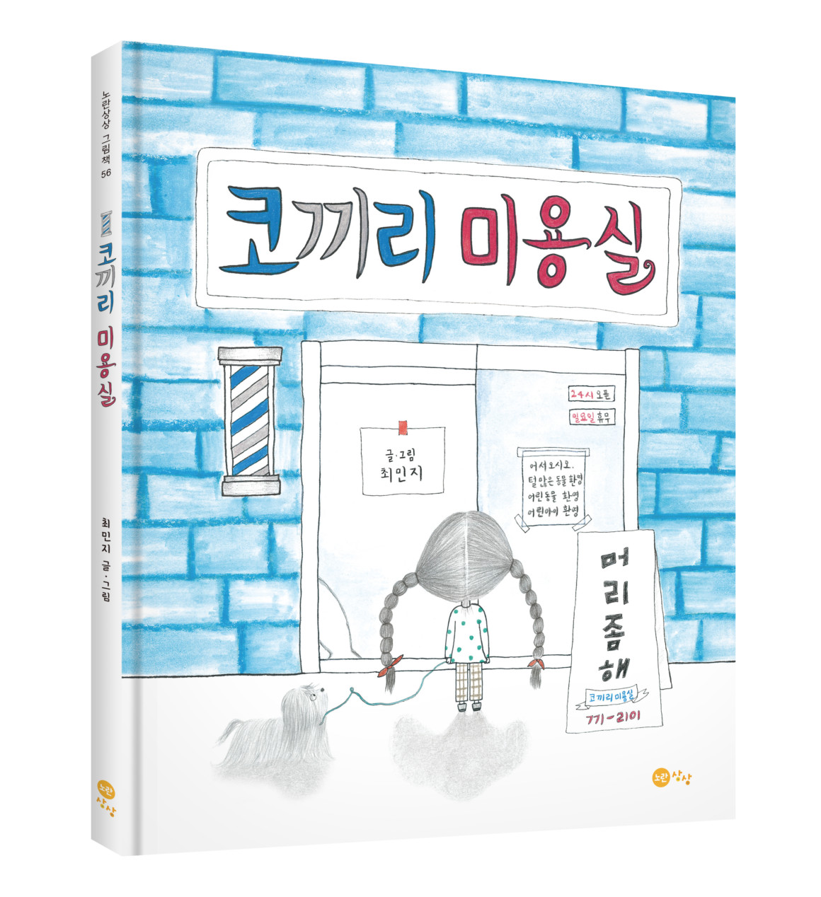 코끼리미용실입체